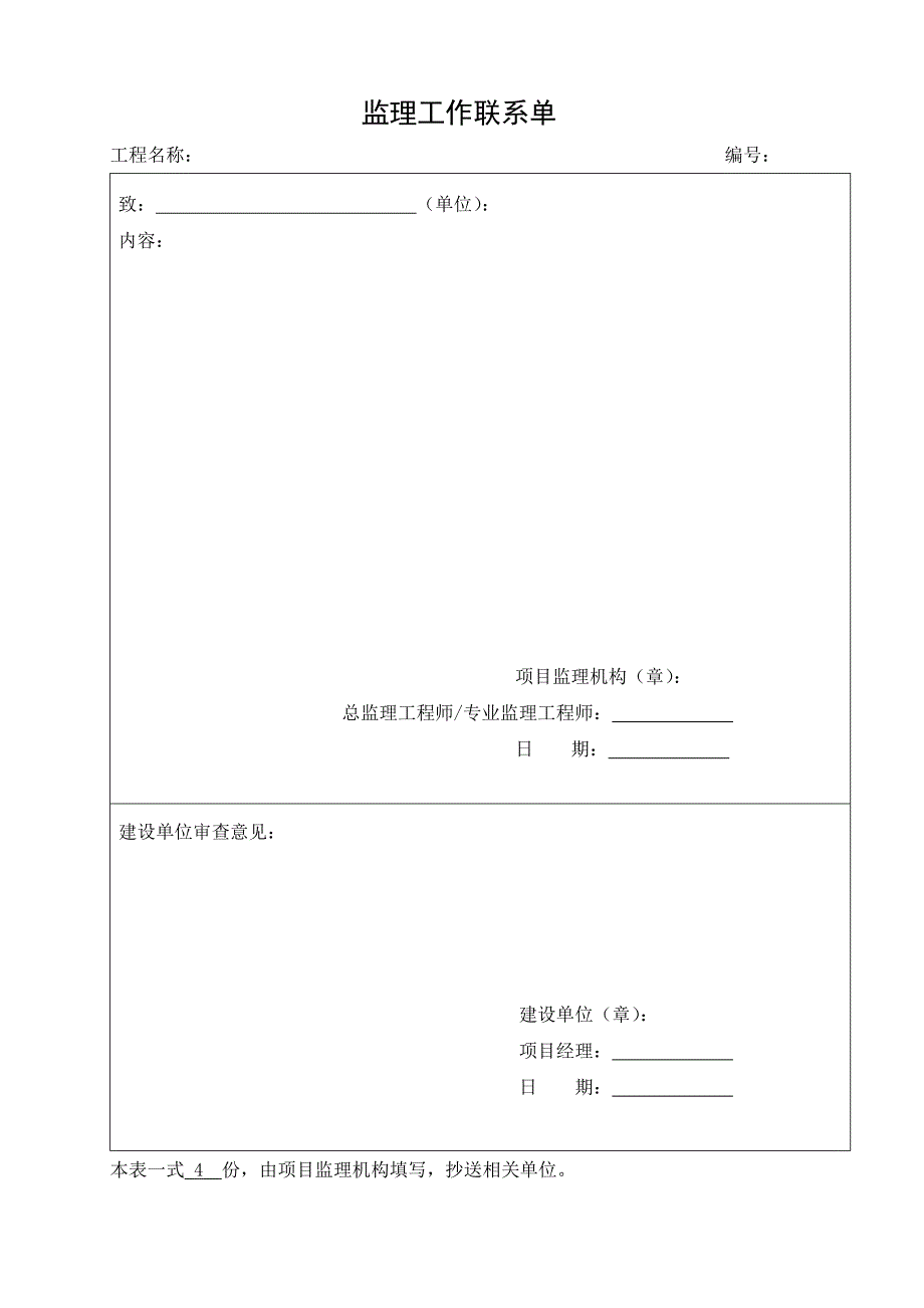 《常用报审表格》表示与使用说明_第1页