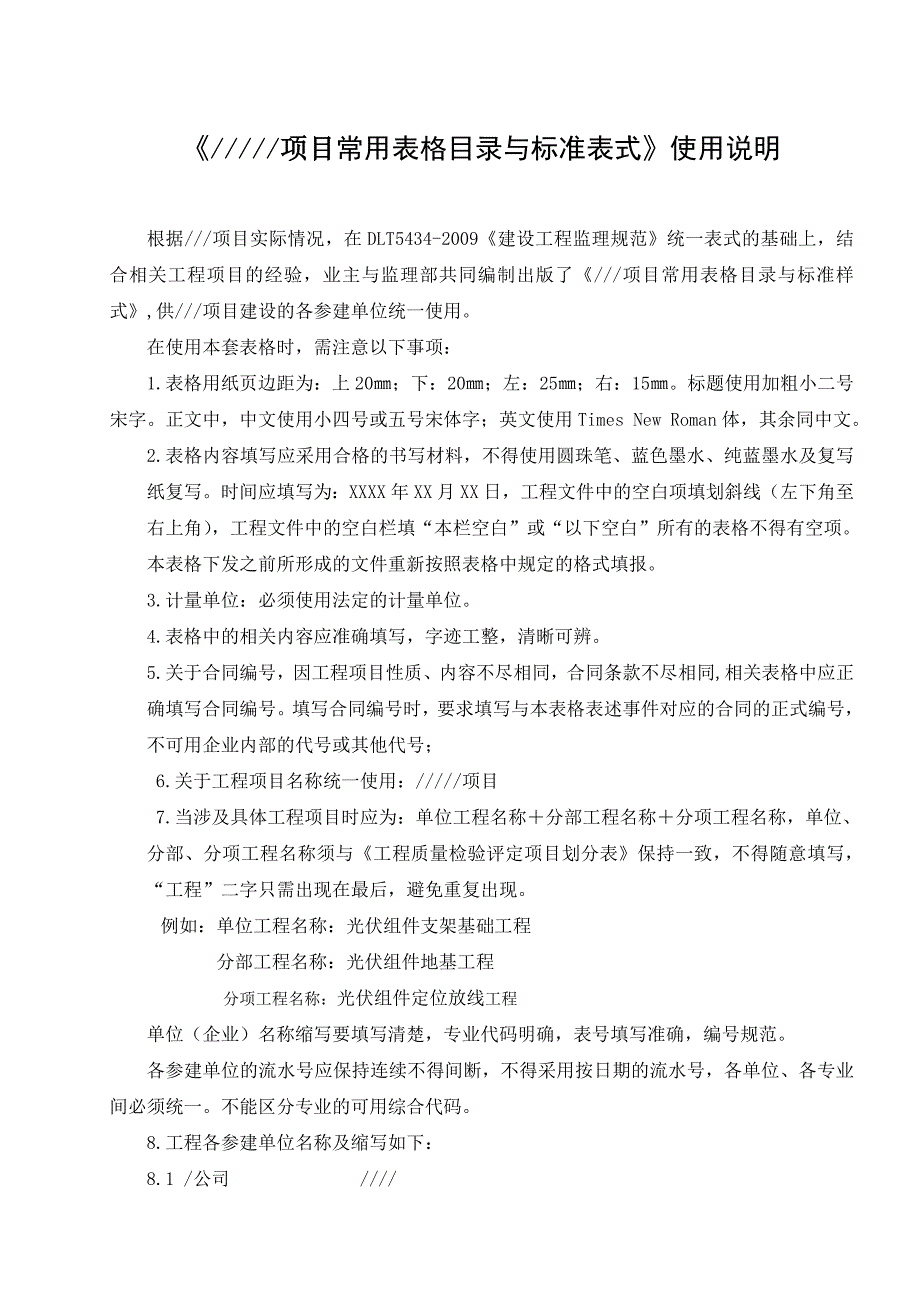 《常用报审表格》表示与使用说明_第3页