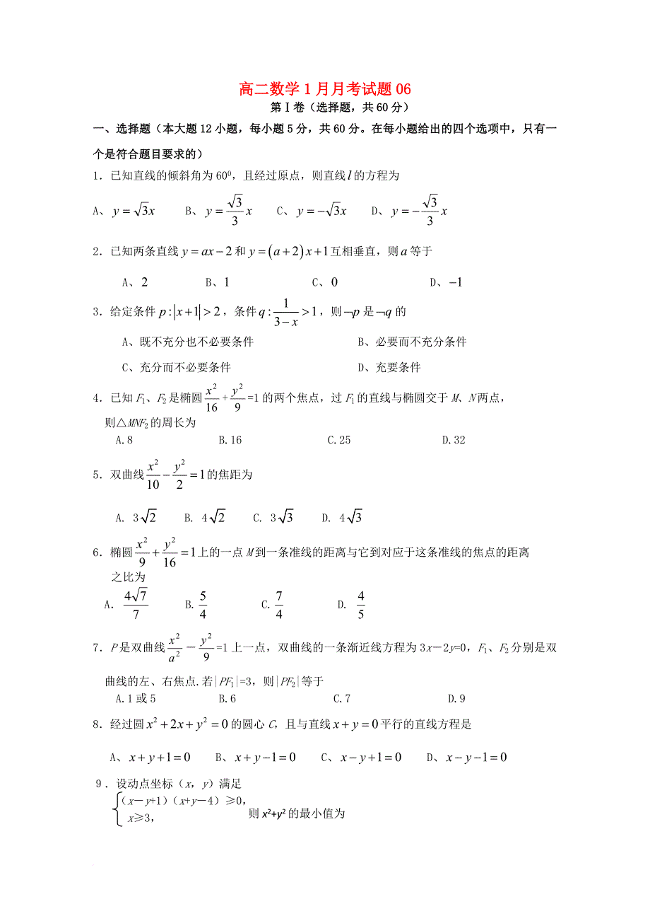 高二数学1月月考试题_16_第1页