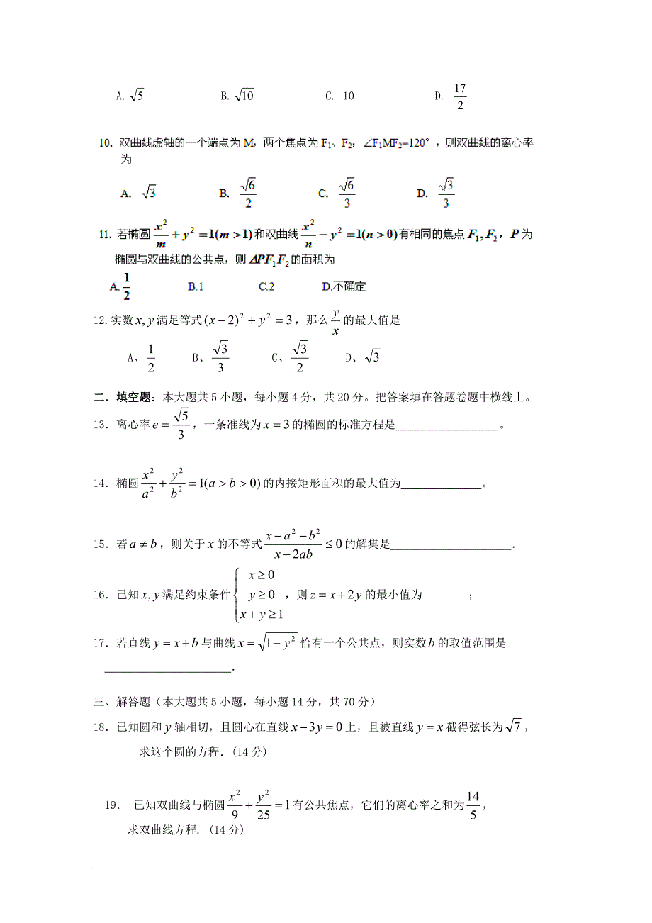 高二数学1月月考试题_16_第2页