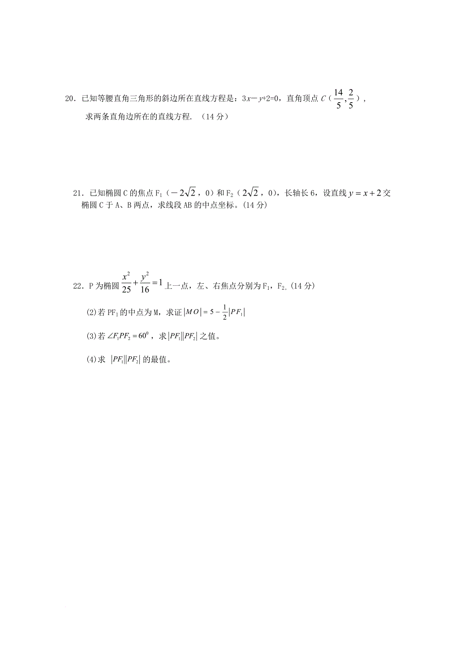 高二数学1月月考试题_16_第3页