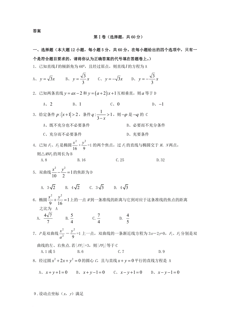 高二数学1月月考试题_16_第4页