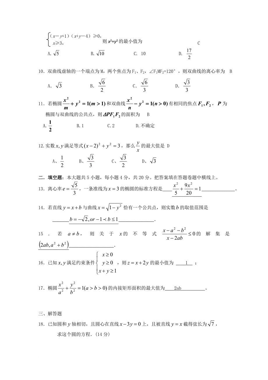 高二数学1月月考试题_16_第5页