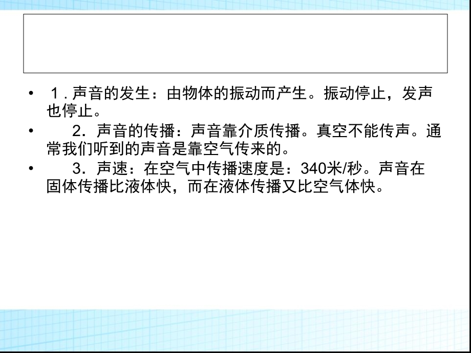 初中物理知识点总结-(1)_第3页