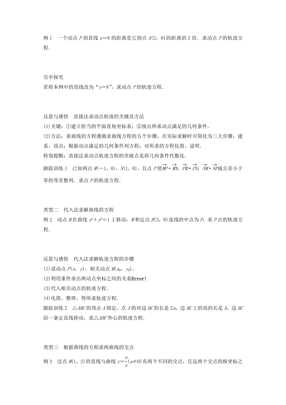 高中数学第二章圆锥曲线与方程2_1_2由曲线求它的方程由方程研究曲线的性质学案新人教b版选修2_1_第2页