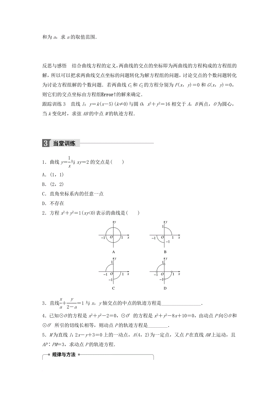 高中数学第二章圆锥曲线与方程2_1_2由曲线求它的方程由方程研究曲线的性质学案新人教b版选修2_1_第3页