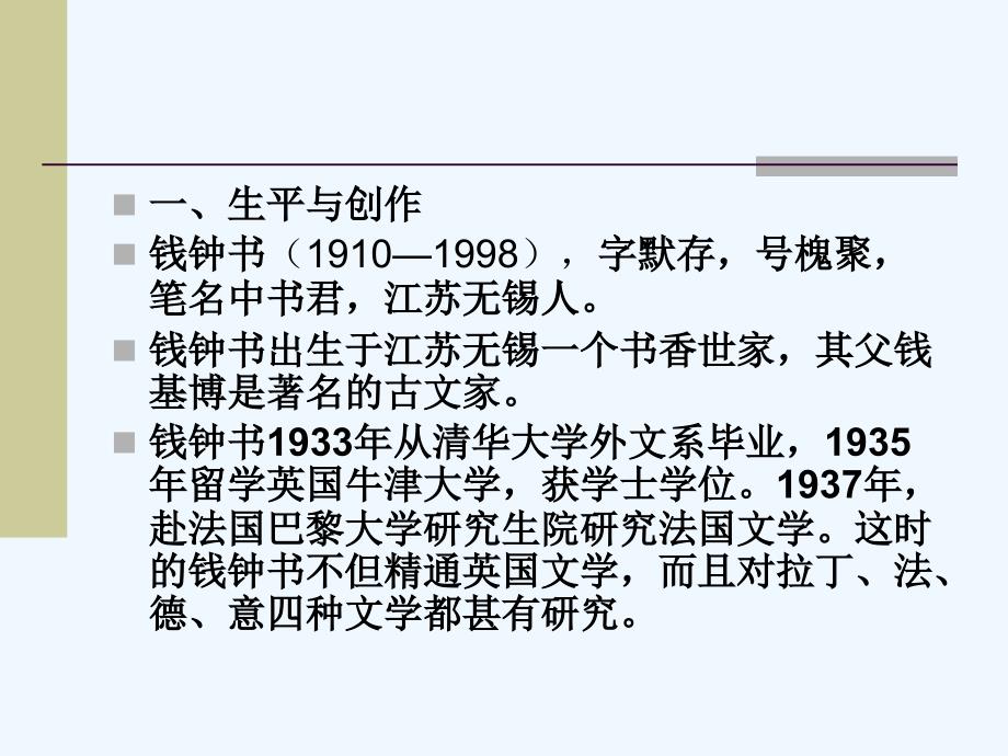 中国现代文学史(华中师范大学精品课程)27_第2页