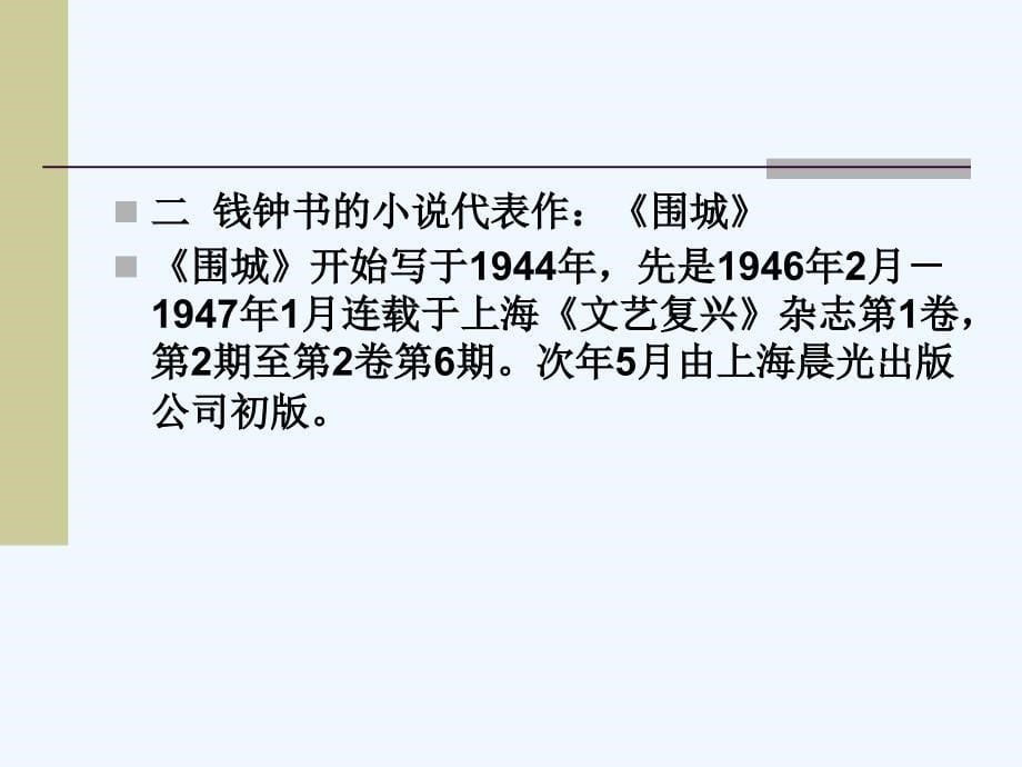 中国现代文学史(华中师范大学精品课程)27_第5页