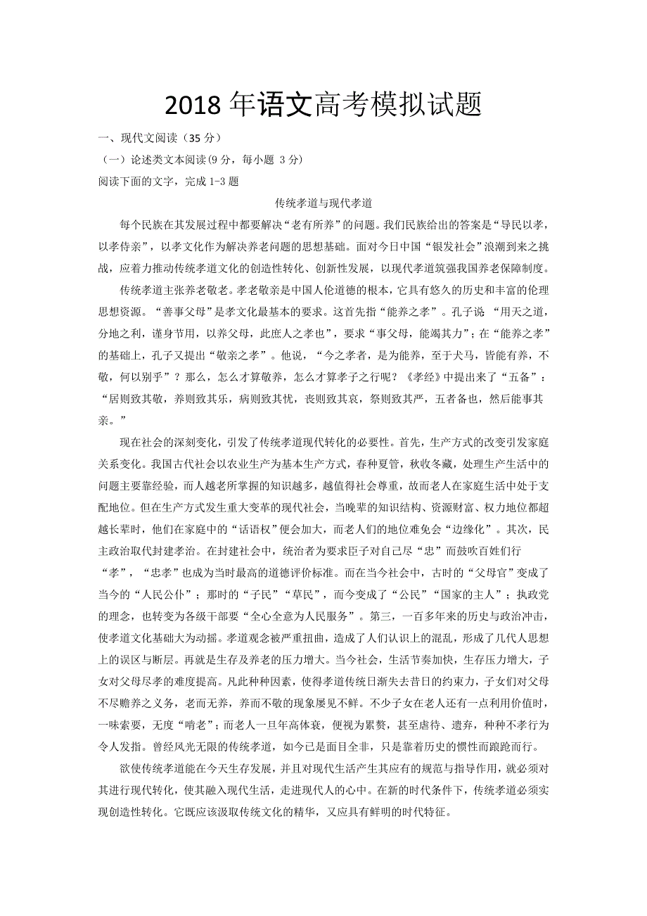 2018年高考模拟(含答案)_第1页