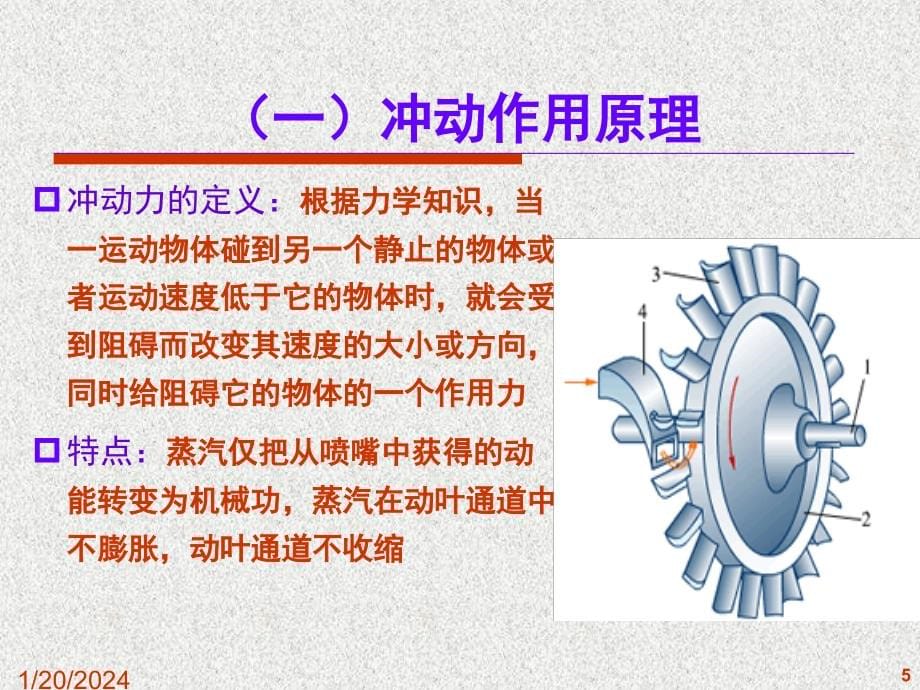 汽轮机级工作原理与过程等_第5页