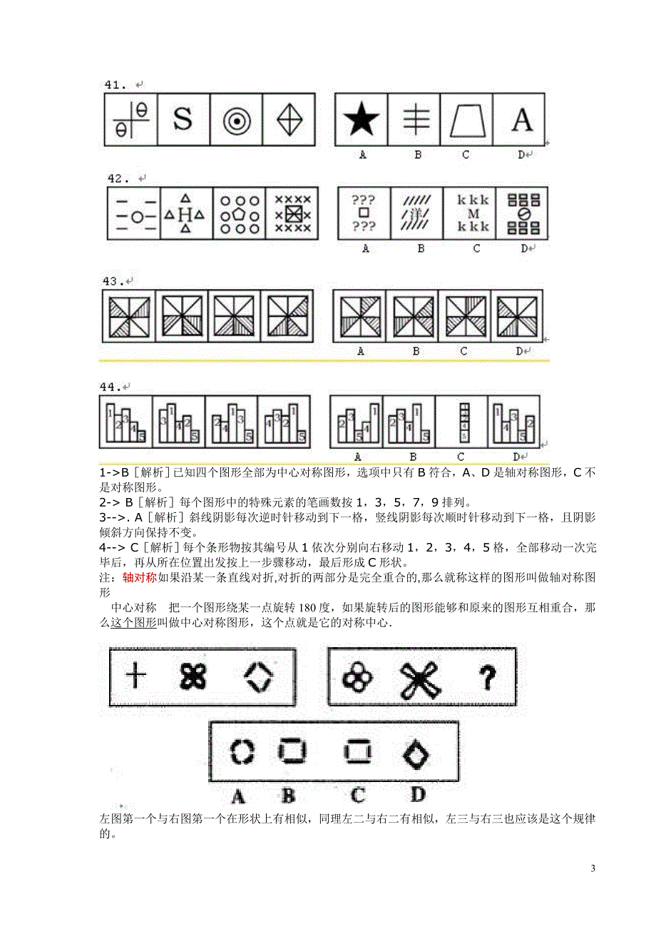 公务员考试图形推理题(绝对全-带答案)_第3页