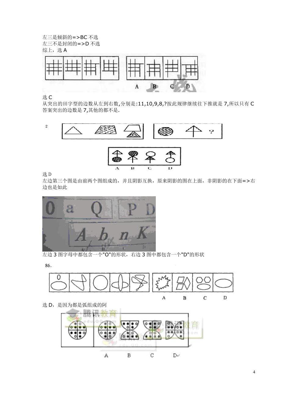 公务员考试图形推理题(绝对全-带答案)_第4页