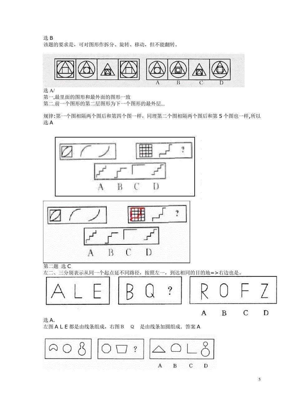 公务员考试图形推理题(绝对全-带答案)_第5页