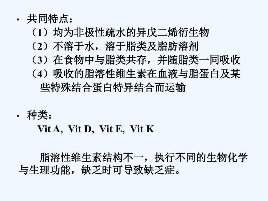 生物化学与分子生物学八年制课件7_第5页