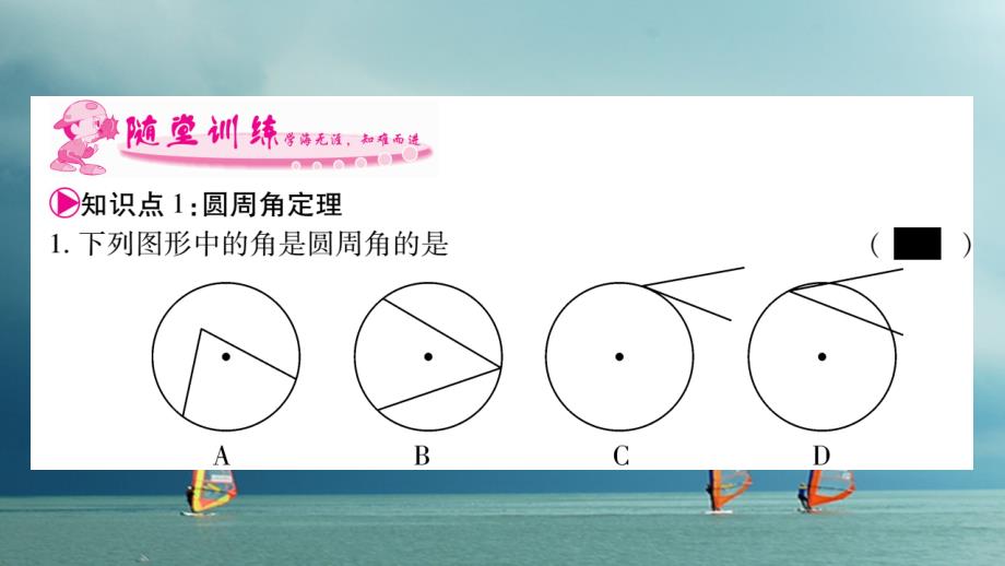 九年级数学下册第三章圆3_4圆周角和圆心角的关系习题课件新版北师大版_第3页