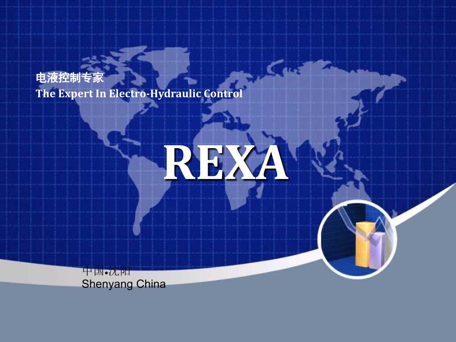 rexa执行器培训教程(调节型与开关型介绍电气部分)_第1页