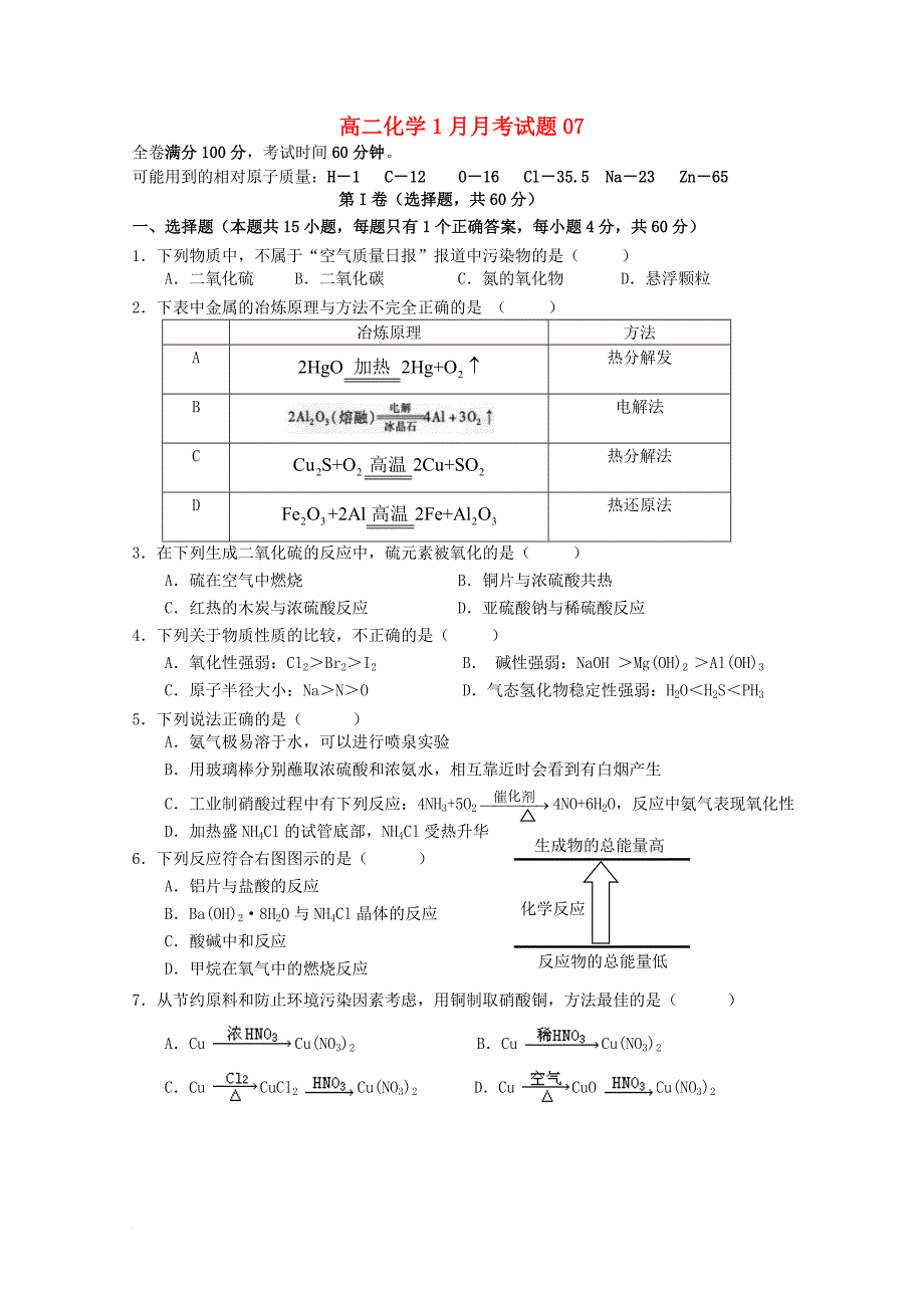 高二化学1月月考试题_12_第1页