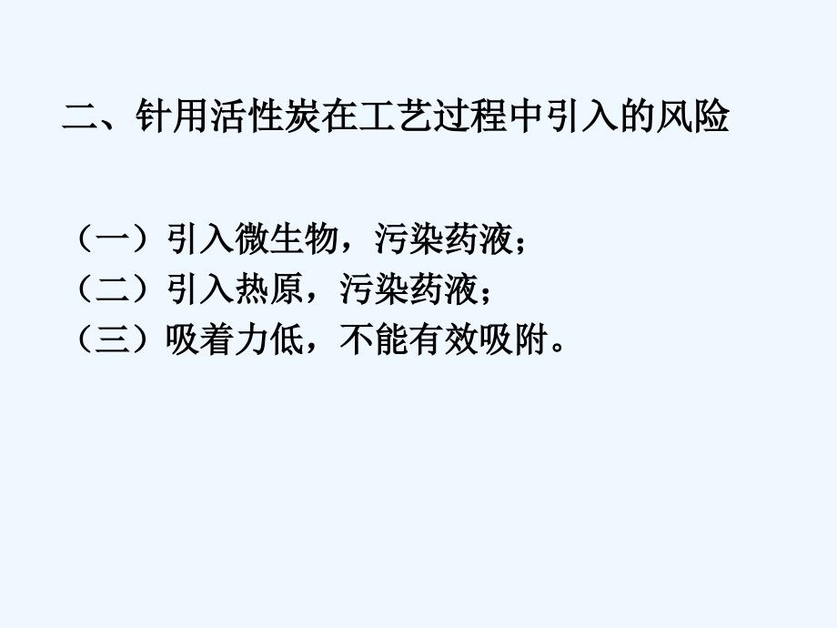2013.4谭宏宇—针用活性炭活化效果验证_第4页