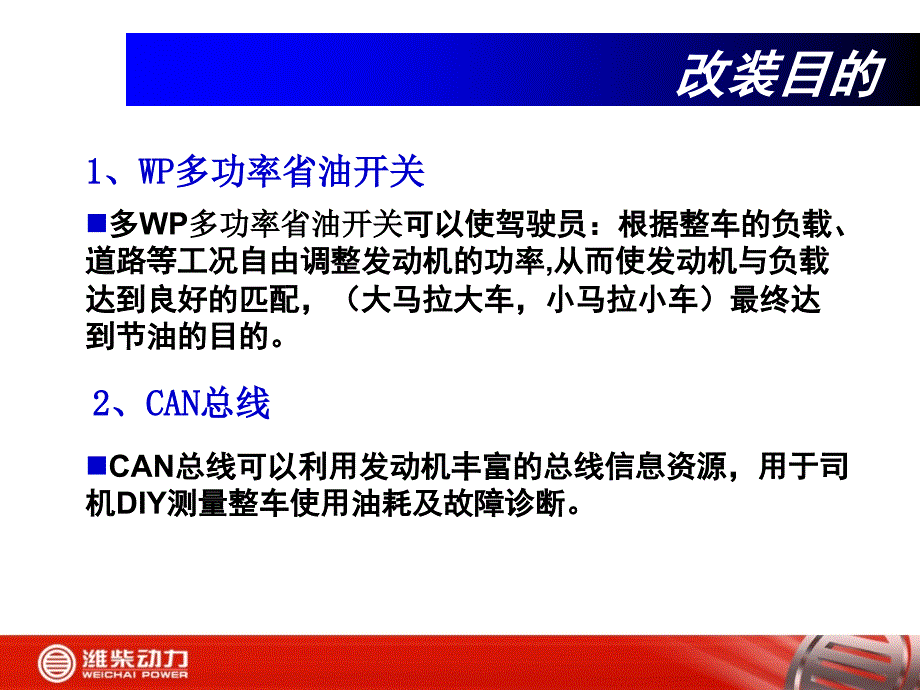 wp多功率省油开关+can总线改装_第3页