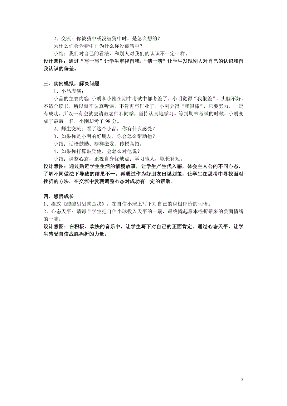 培养抗挫折、自信心心理辅导活动课教案_第3页