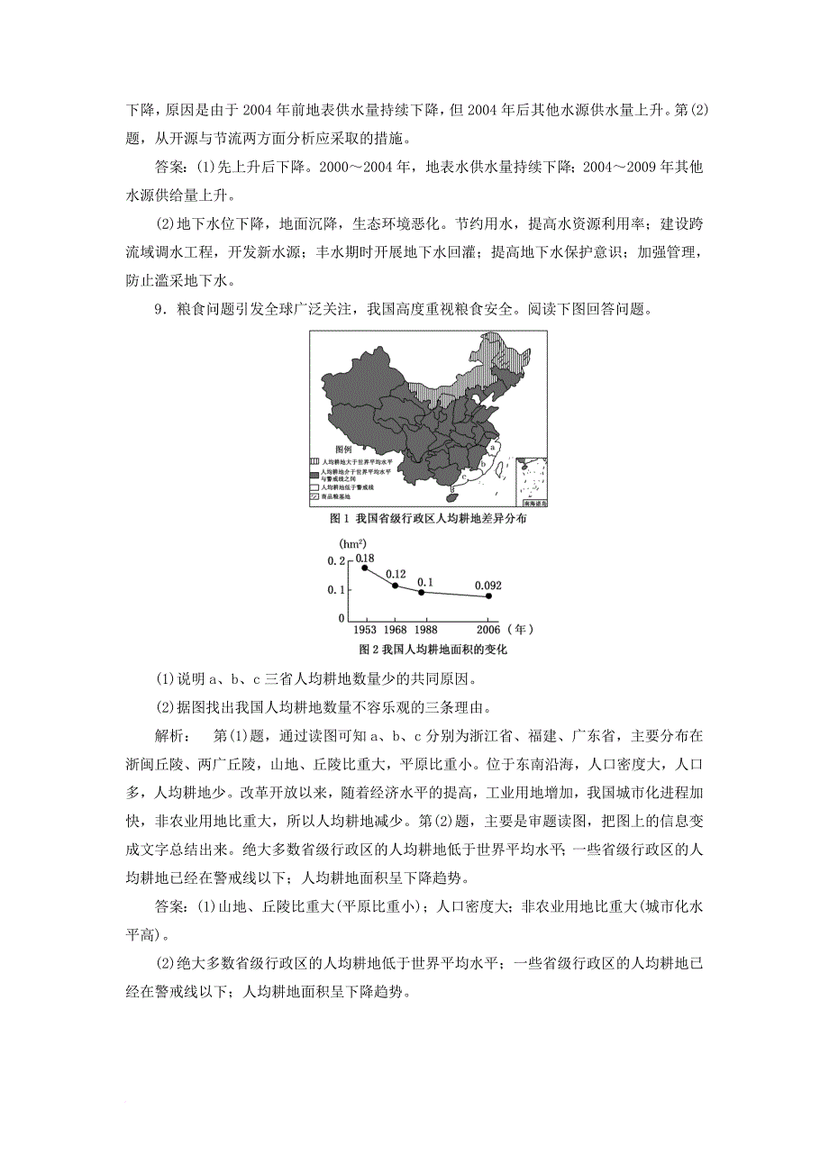 高中地理 课时跟踪检测（四）资源问题及其表现 鲁教版选修_第3页