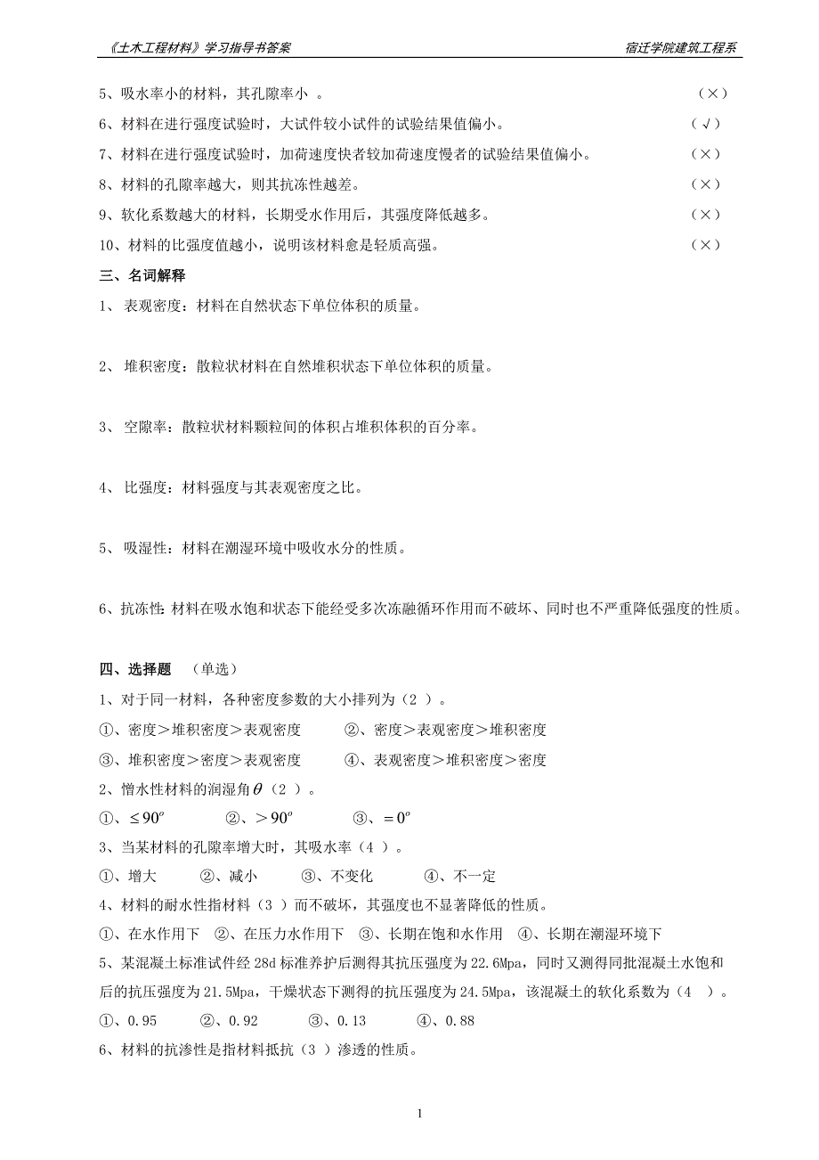 工程材料答案全 、_第2页