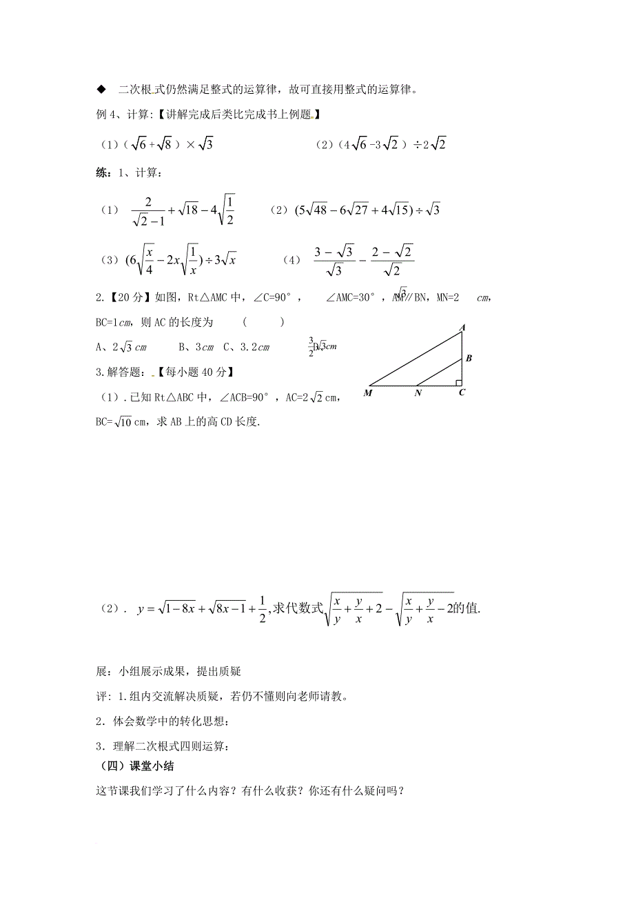 八年级数学下册 第16章 二次根式 第7课时 二次根式的加减学案（无答案）（新版）新人教版_第2页