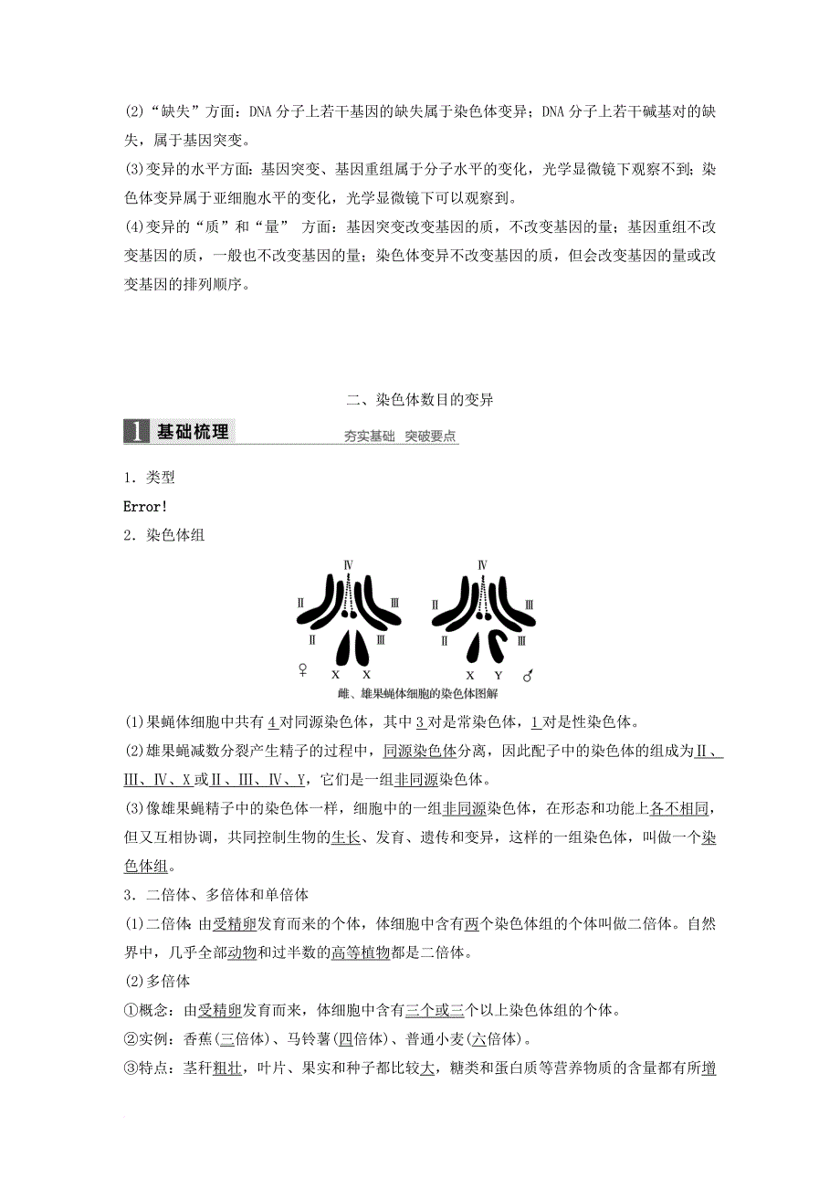 高中生物第五章基因突变及其他变异第2节染色体变异教学案新人教版必修2_第4页