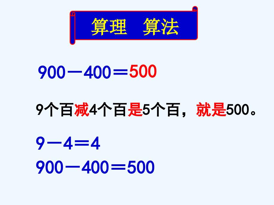 整百、整千数相加减+2_第4页