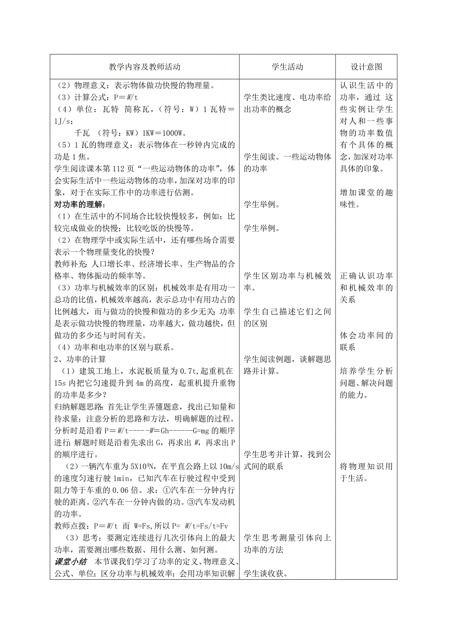 八年级物理下册 11_2功率教案 （新版）新人教版_第2页