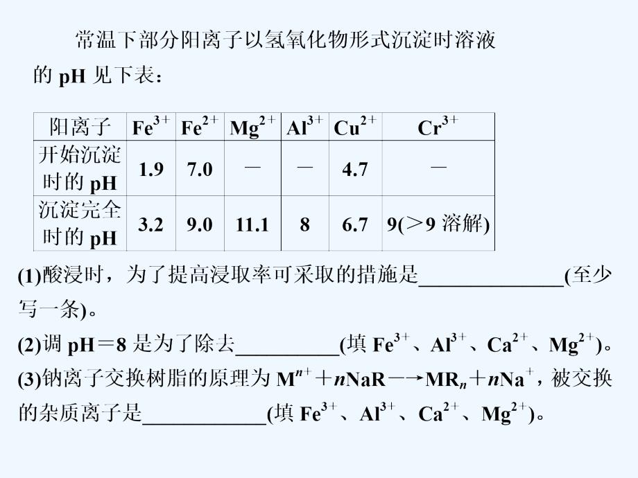 化工工艺流程——废水处理与综合利用_第3页