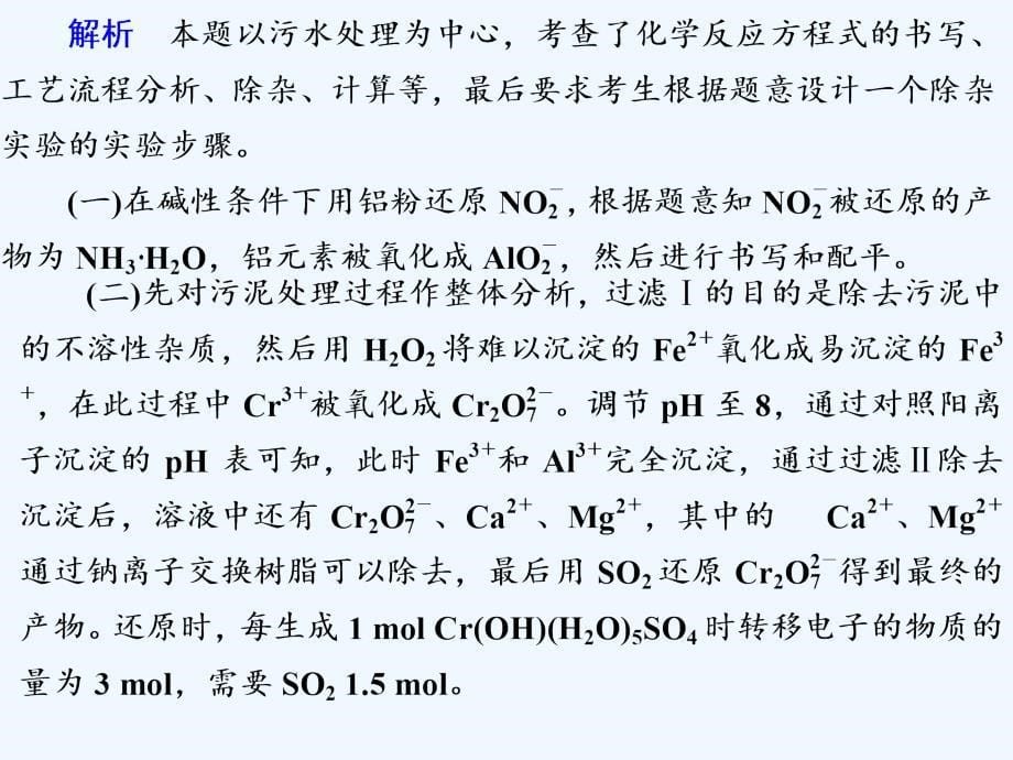 化工工艺流程——废水处理与综合利用_第5页