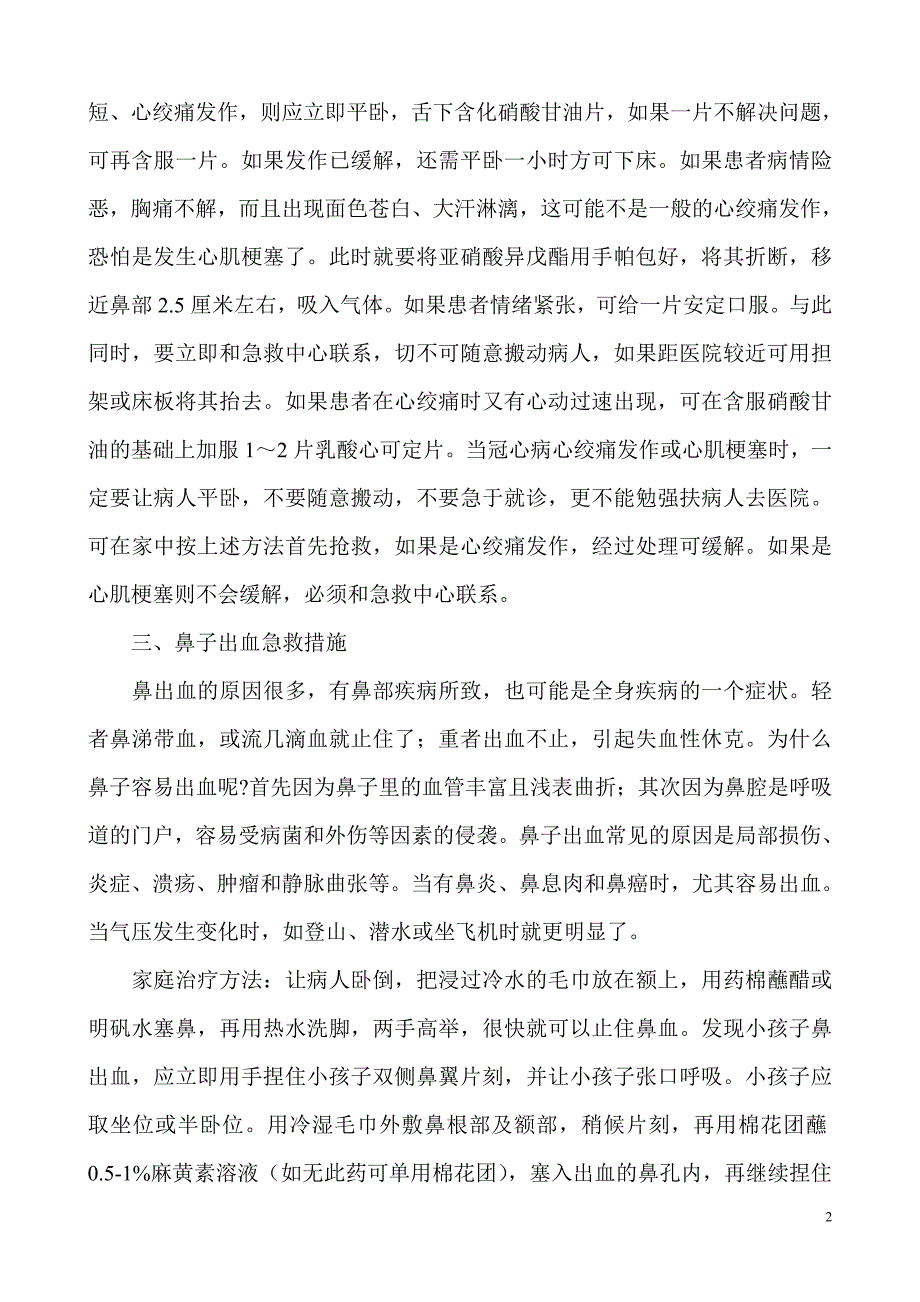 常见急救措施_第2页