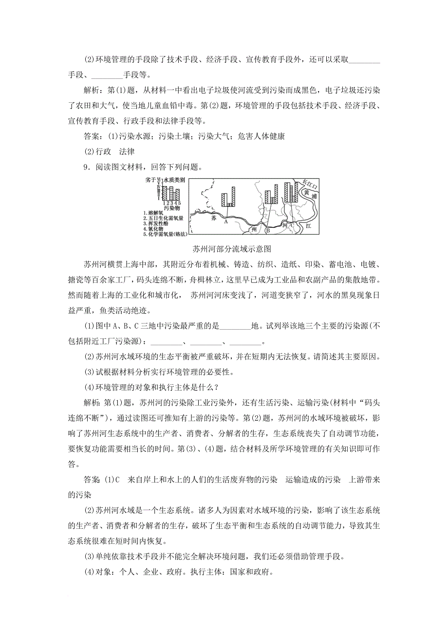 高中地理 课时跟踪检测（十五）认识环境管理 新人教版选修_第3页