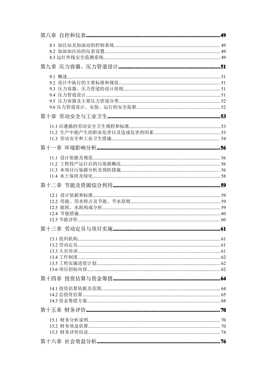 lng加注站(带加油站)与服务区项目可行性研究报告_第3页