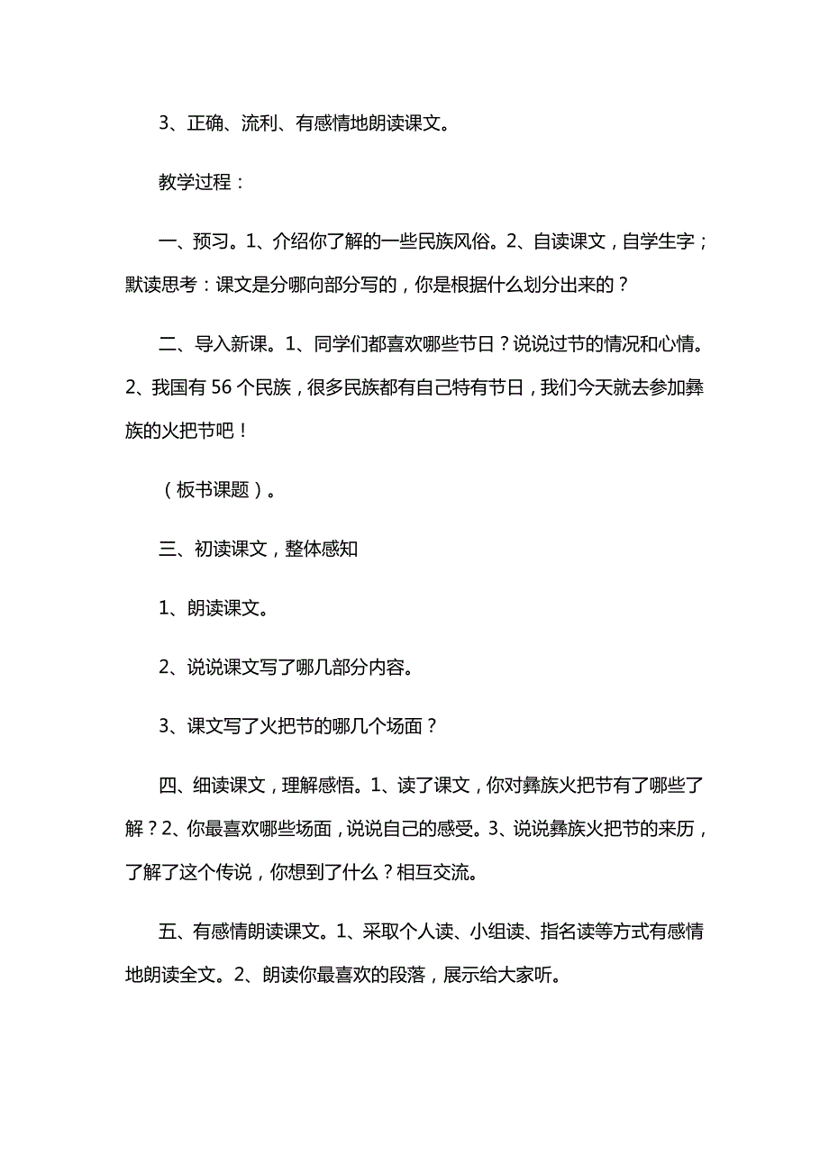 火把节 教案教学设计_第2页