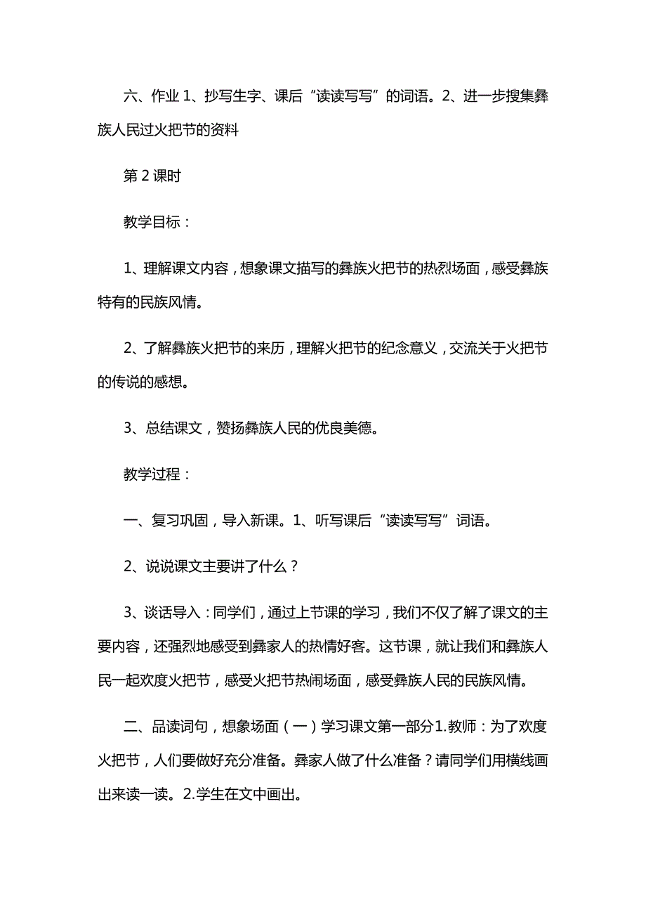 火把节 教案教学设计_第3页