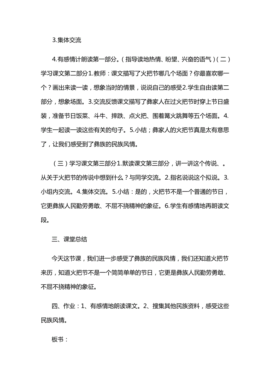 火把节 教案教学设计_第4页