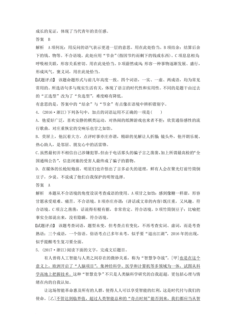 高考语文一轮复习 第一章 语言文字的运用 专题二 标点与词语 核心突破一 掌握关键的高考真题研究能力讲义_第3页