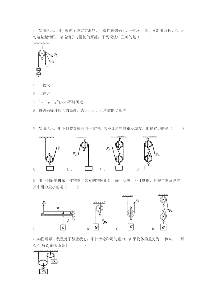 八年级物理下册 12_2 滑轮练习（无答案）（新版）新人教版_第2页