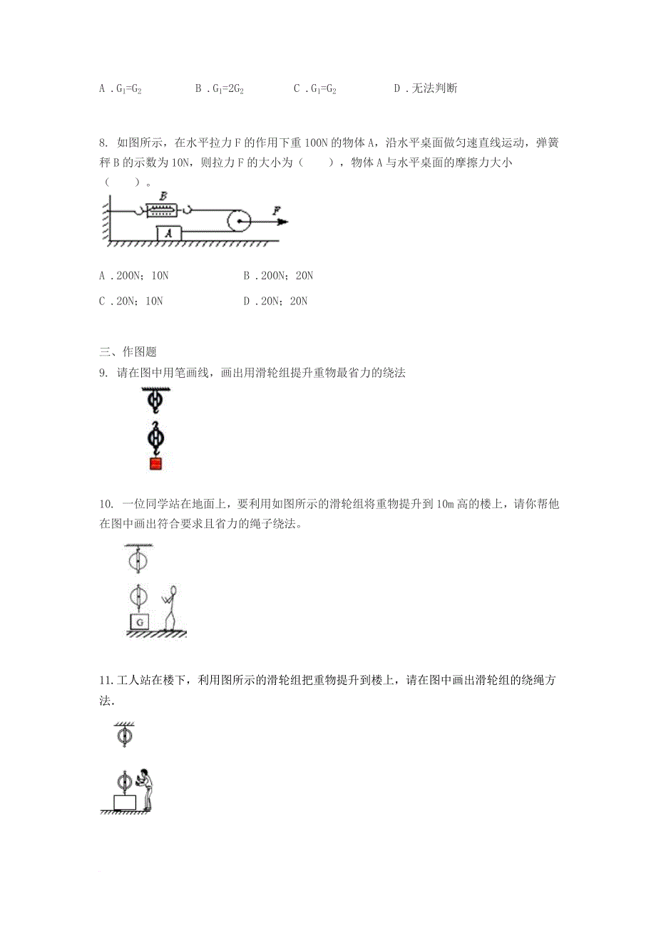 八年级物理下册 12_2 滑轮练习（无答案）（新版）新人教版_第3页