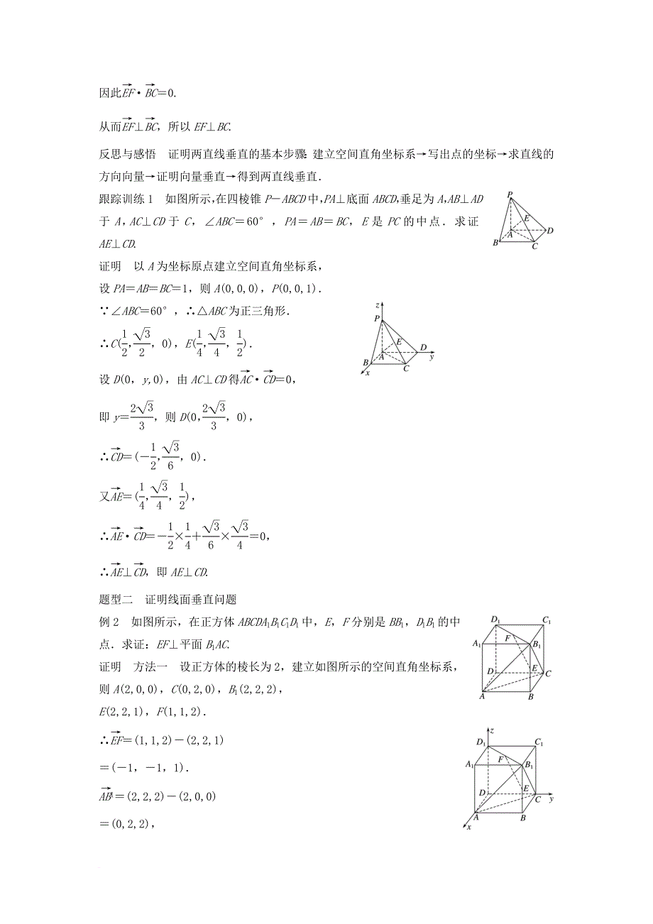 高中数学 第3章 空间向量与立体几何 3_2_2 空间线面关系的判定（二）垂直关系学案 苏教版选修2-11_第2页