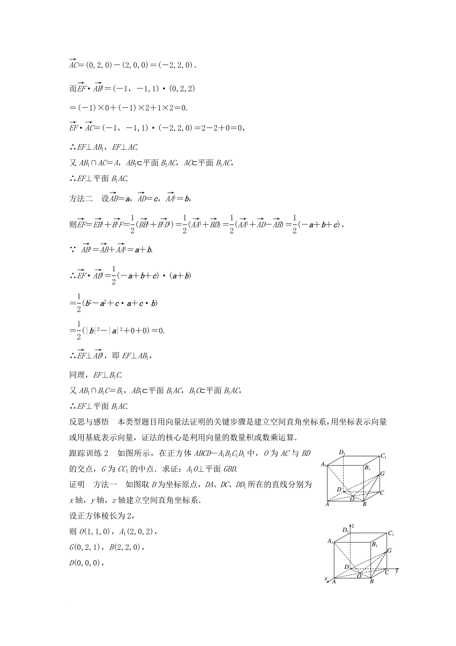 高中数学 第3章 空间向量与立体几何 3_2_2 空间线面关系的判定（二）垂直关系学案 苏教版选修2-11_第3页