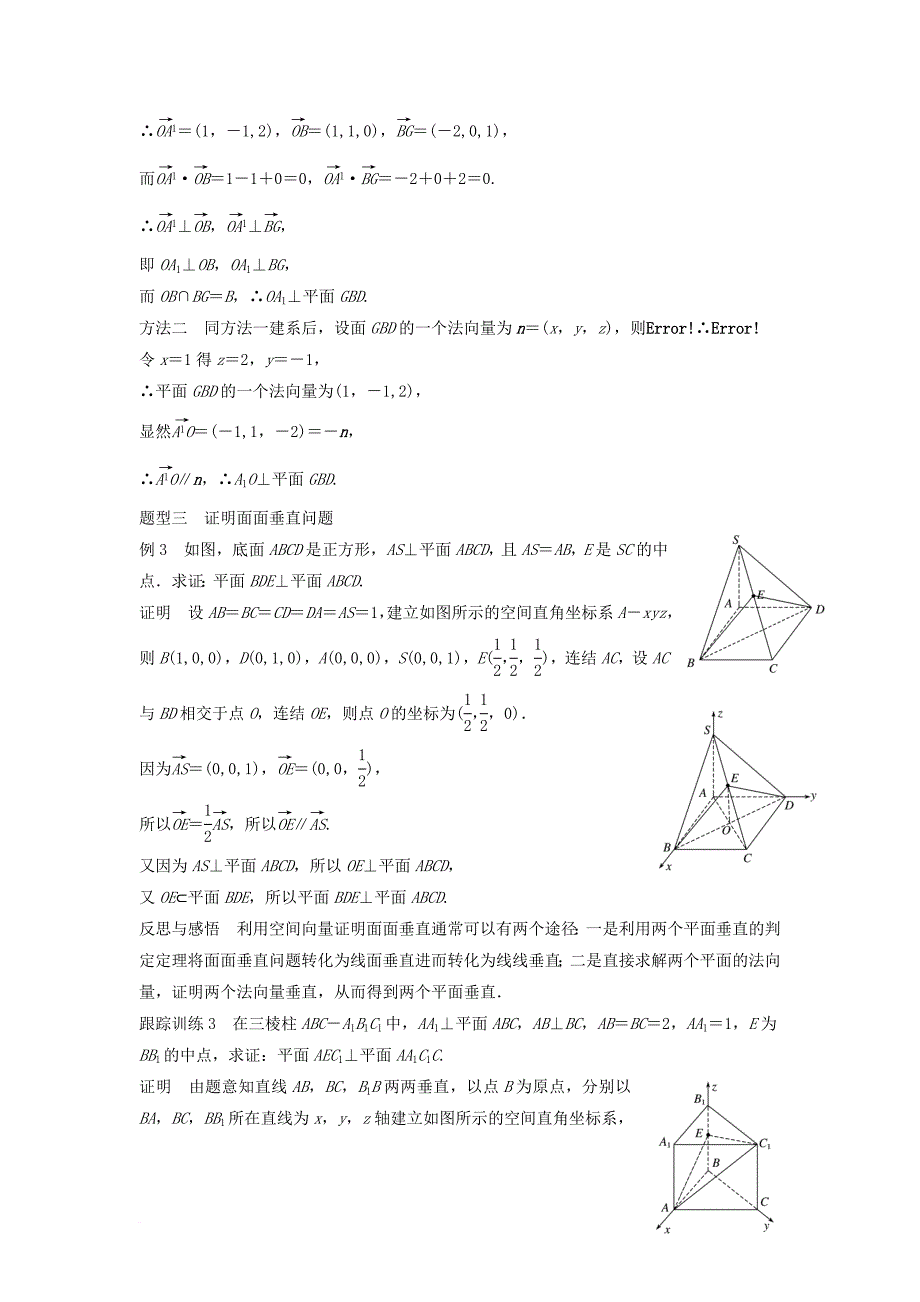 高中数学 第3章 空间向量与立体几何 3_2_2 空间线面关系的判定（二）垂直关系学案 苏教版选修2-11_第4页