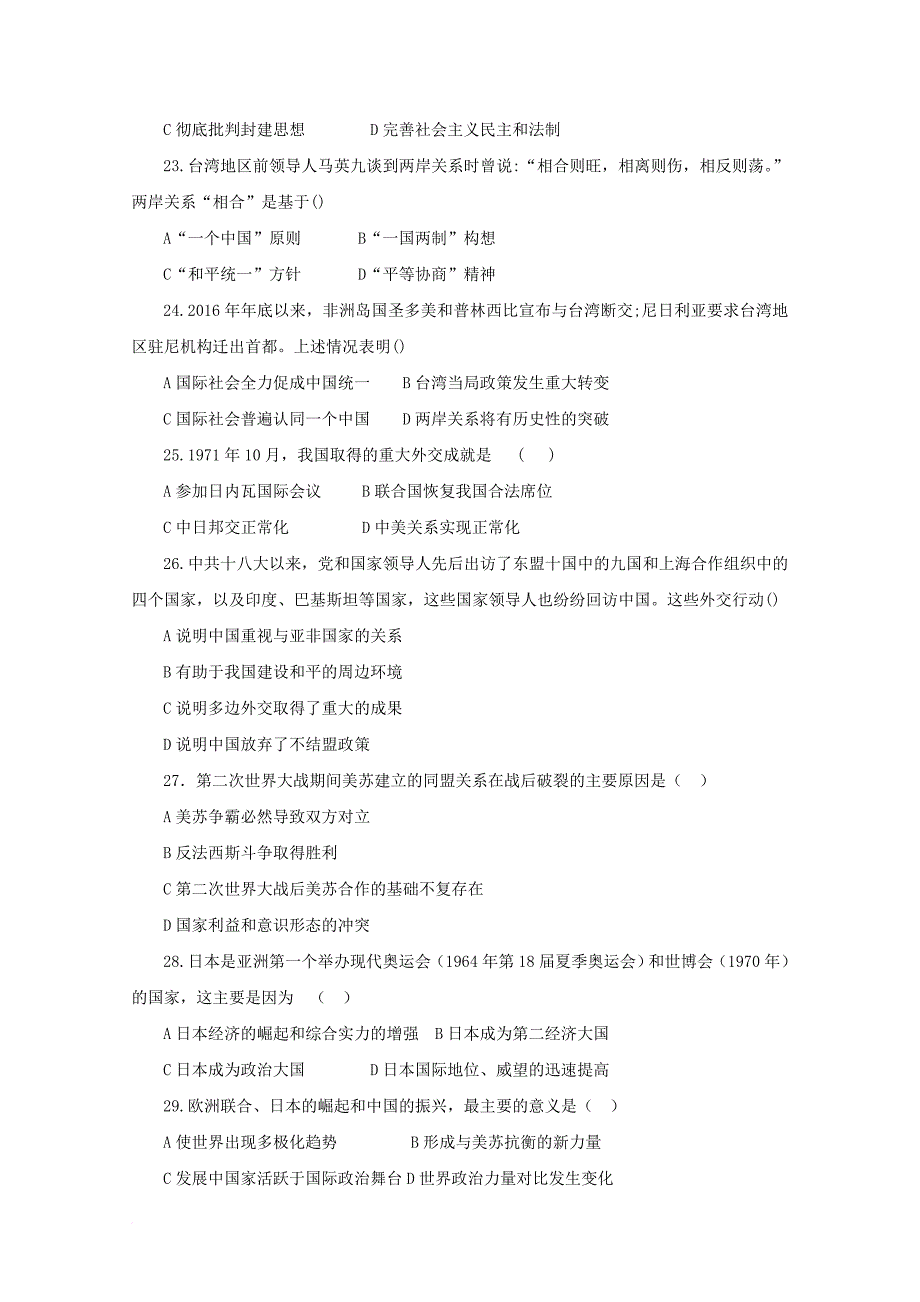 高一历史下学期开学考试试题_5_第4页