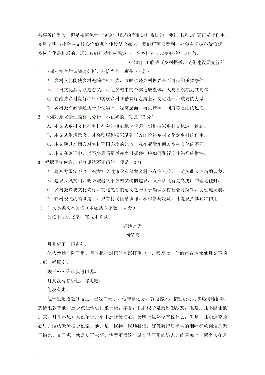 高三语文下学期质量检查（3月）试题_第2页