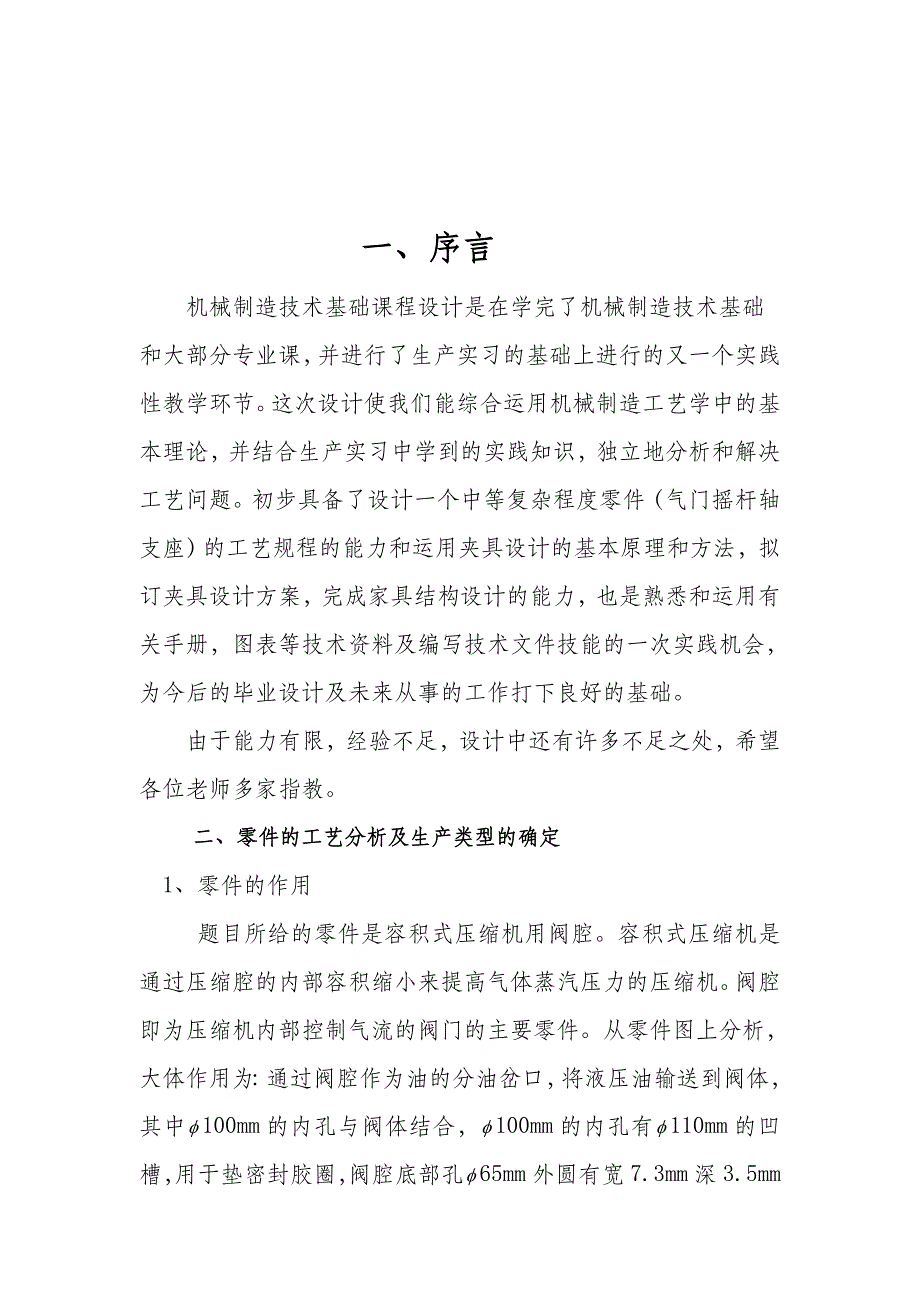 设计阀腔机械加工工艺规程与相关工序专用夹具_第3页