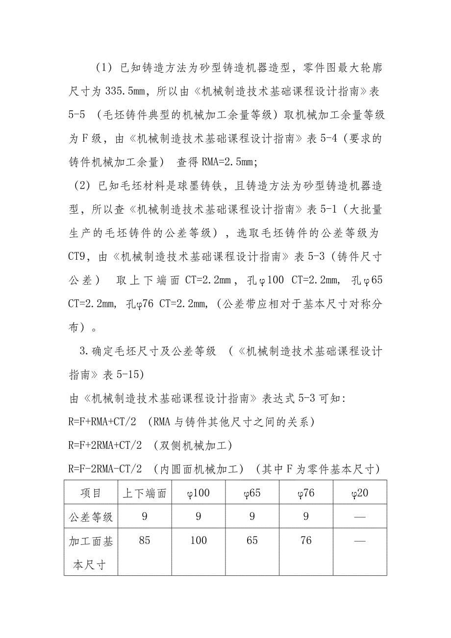 设计阀腔机械加工工艺规程与相关工序专用夹具_第5页