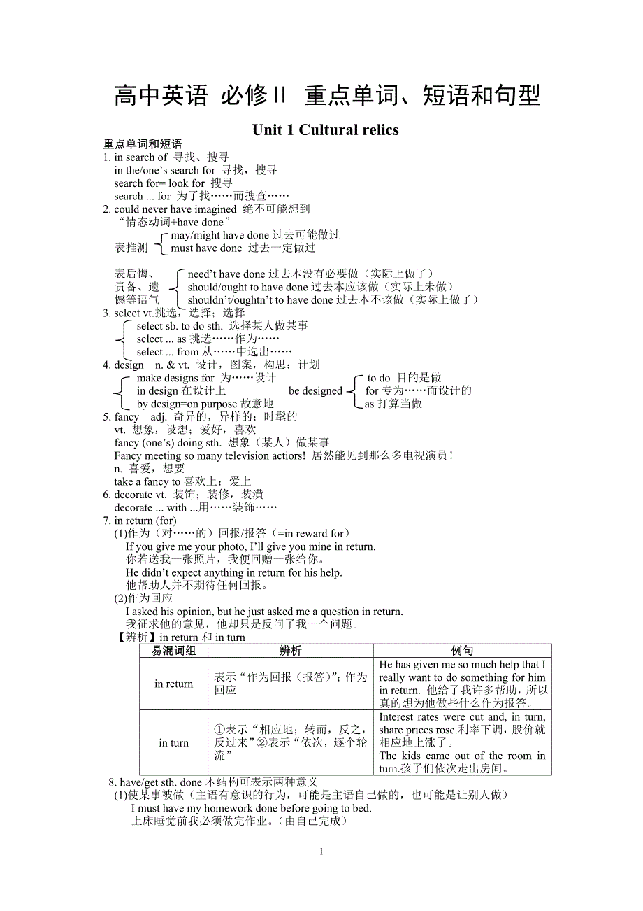 高一英语必修二重点单词短语与句型归纳_第1页