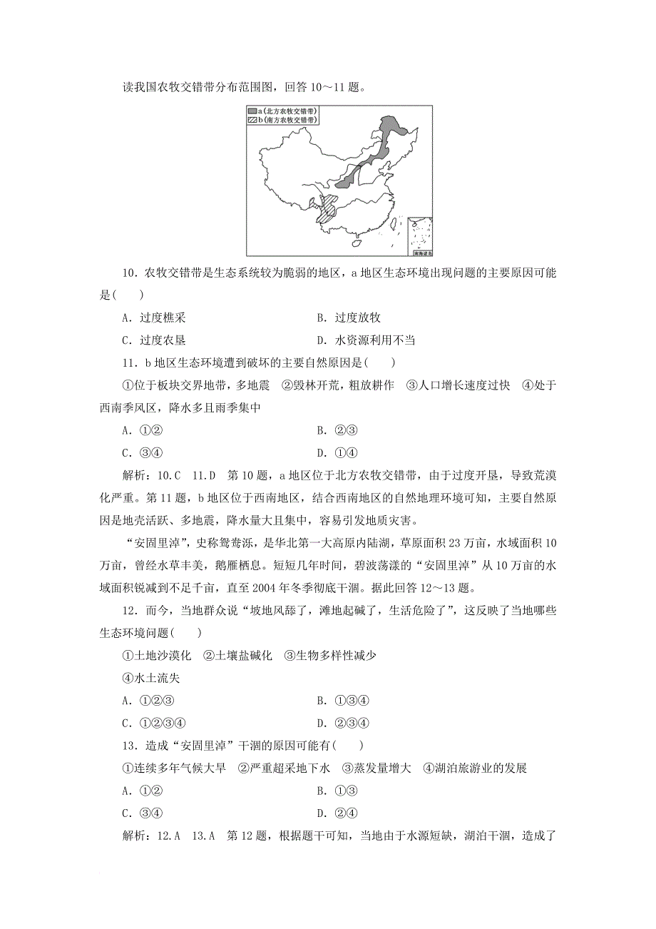 高中地理 阶段验收评估（三）以地理视角分析自然灾害 鲁教版选修_第3页